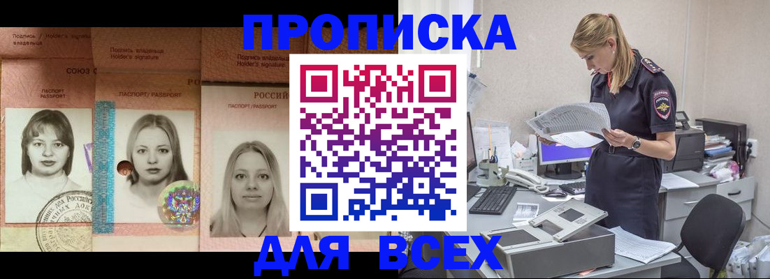 прописка в Нальчике
