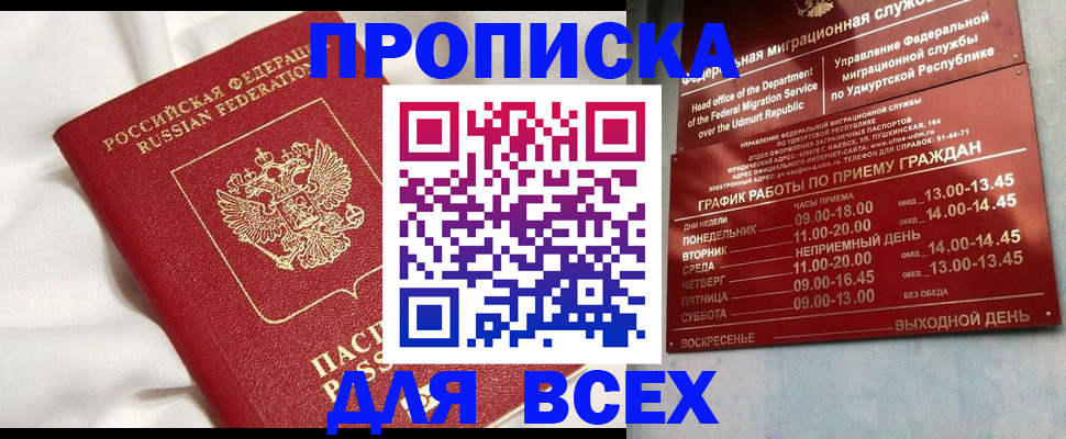 прописка гарантия в Нальчике