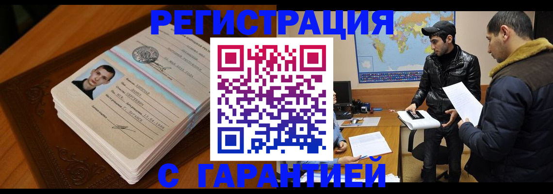 прописка иностранных граждан в Нальчике